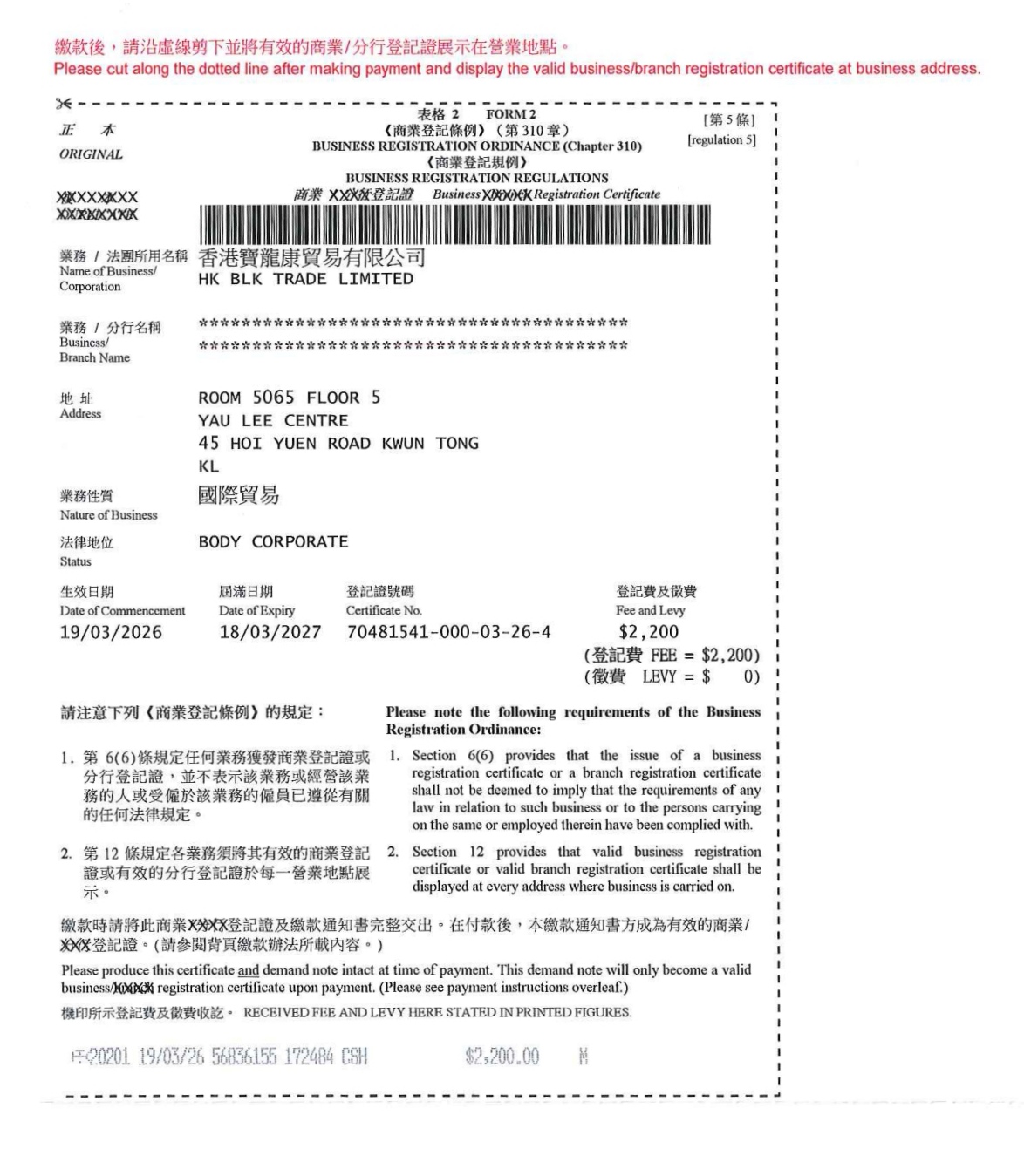 香港寶龍康貿易有限公司 商業登記證